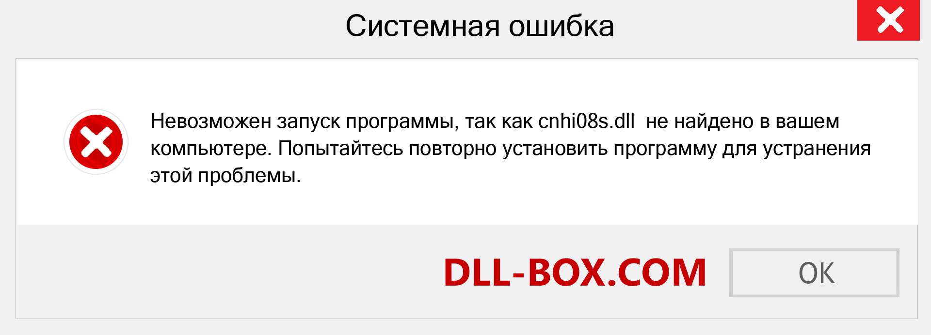 Файл cnhi08s.dll отсутствует ?. Скачать для Windows 7, 8, 10 - Исправить cnhi08s dll Missing Error в Windows, фотографии, изображения