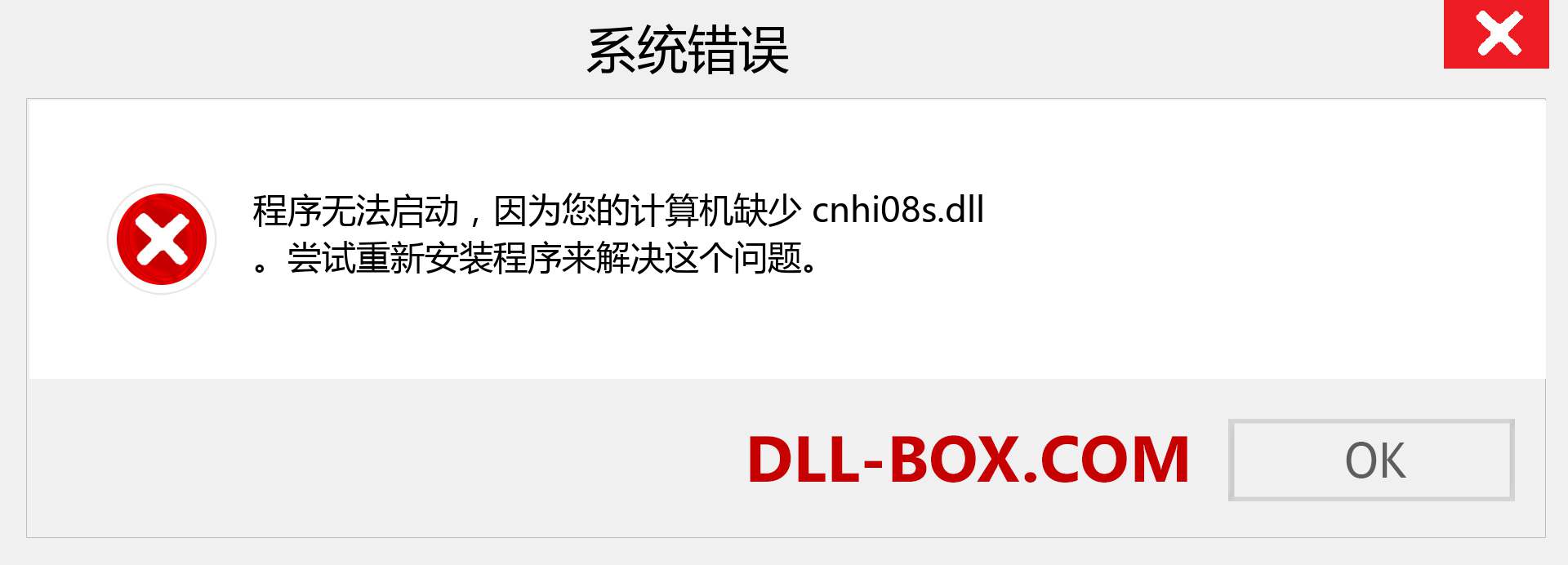 cnhi08s.dll 文件丢失？。 适用于 Windows 7、8、10 的下载 - 修复 Windows、照片、图像上的 cnhi08s dll 丢失错误
